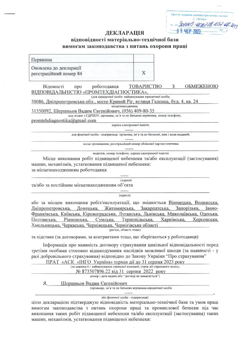 Декларація висотні роботи