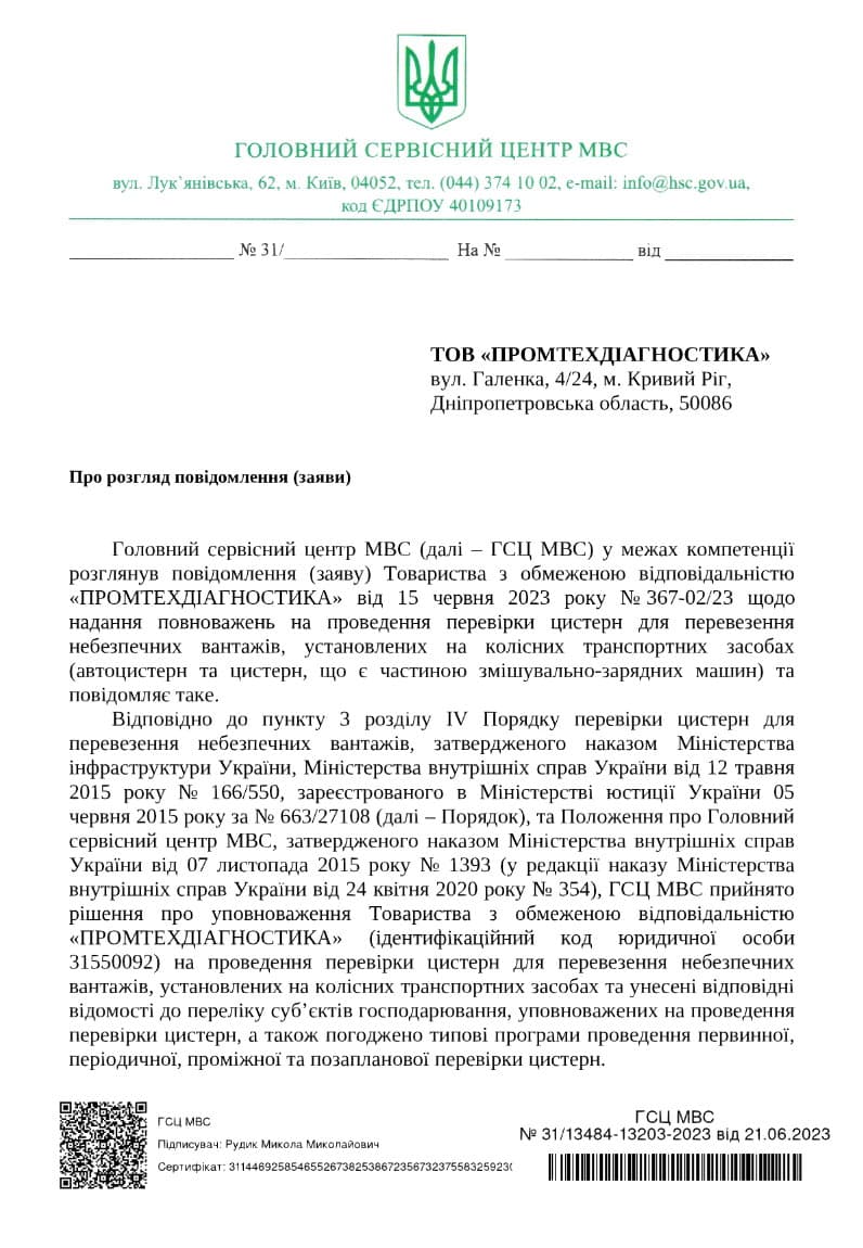 Перевірка та обслуговування цистерн